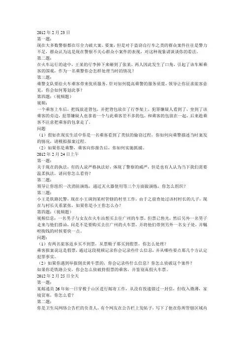 成都铁路公安面试真题