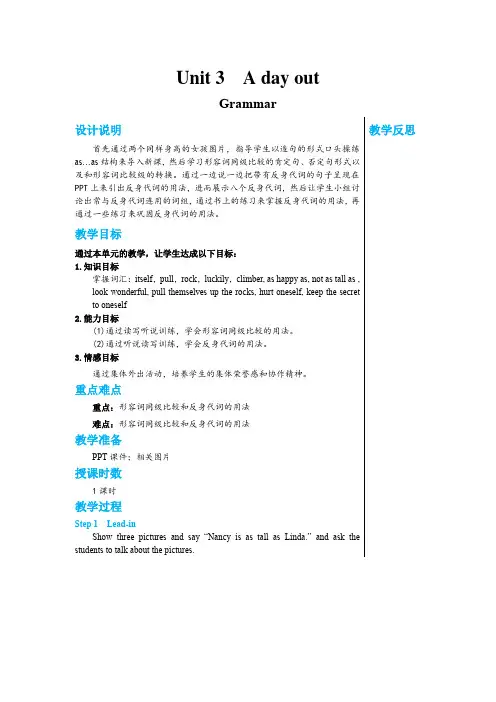 2024-2025学年初中英语八年级上册(译林版)教案Unit3Grammar