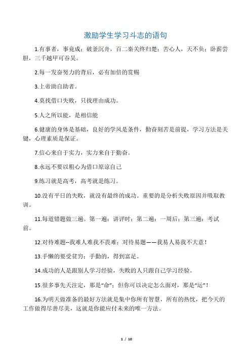 激励学生学习斗志的语句 2