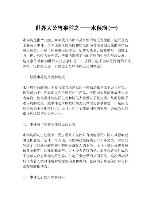 世界大公害事件之——水俣病(一)