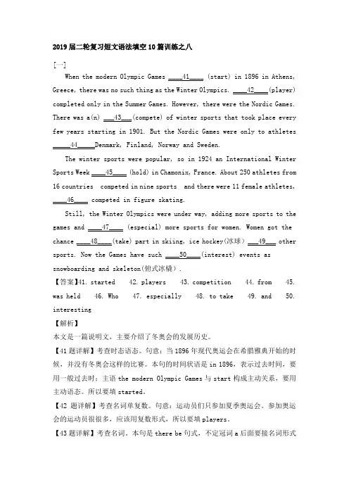 2019届高三英语二轮复习短文语法填空10篇训练之八(10页word版)