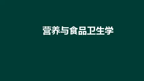 食品污染及其预防 食品的微生物污染及其预防 食品的腐败变质