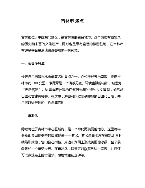 吉林市 景点