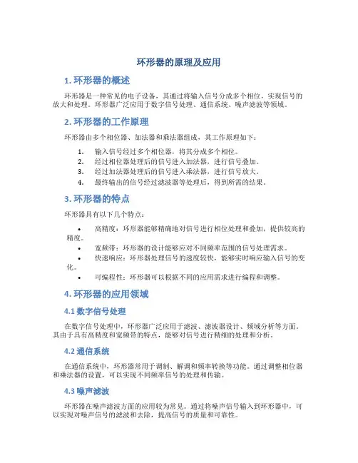 环形器的原理及应用