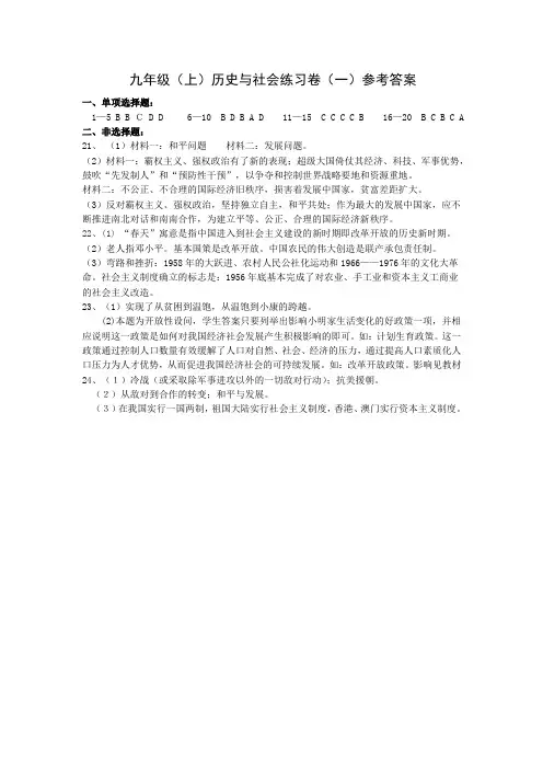 九年级(上)历史与社会练习卷(1-2)参考答案