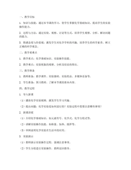 初中化学教案设计万能教案模板