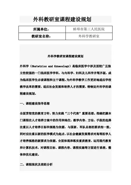 外科教研课程建设