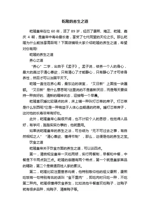 乾隆的养生之道