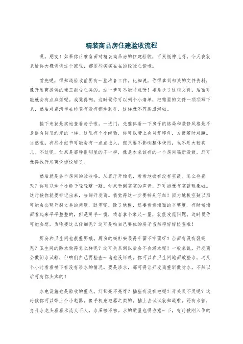 精装商品房住建验收流程