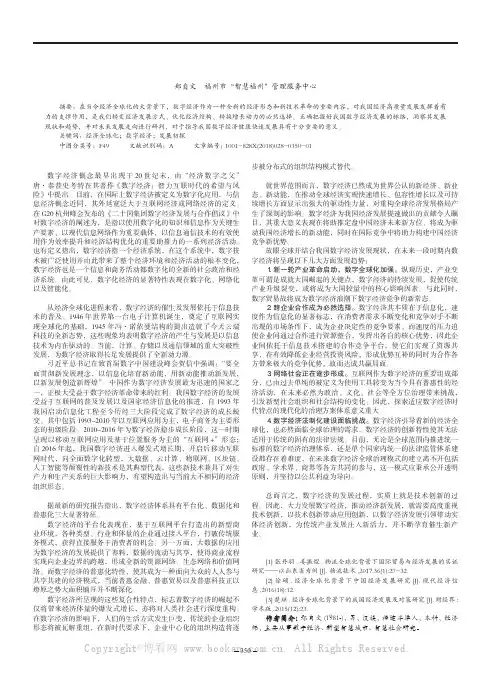 关于经济全球化背景下我国城市数字经济发展的初探