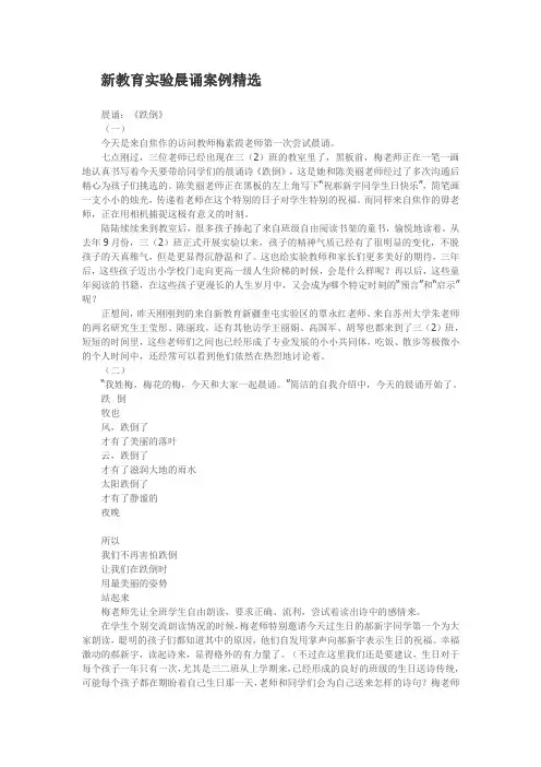 新教育实验晨诵案例精选