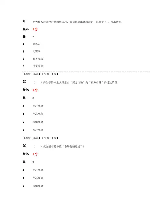 市场营销学之市场机会分析习题和答案