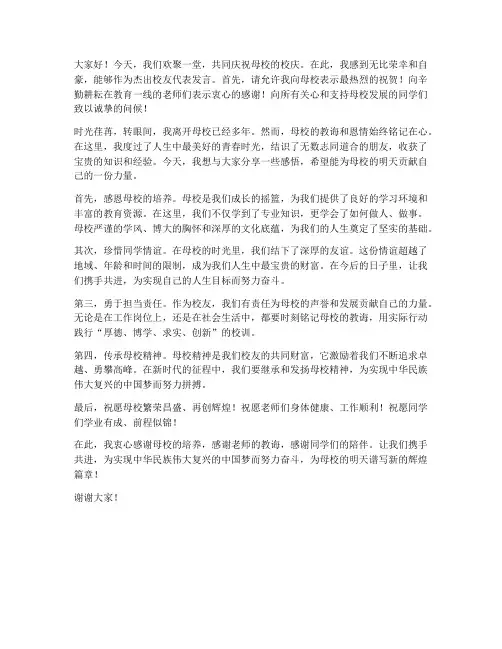 迎校庆杰出校友发言稿范文