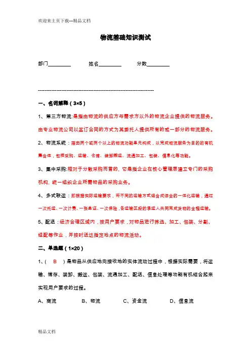 物流基础知识测试(含答案)