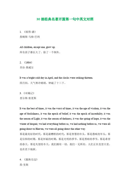 30部经典名著开篇第一句中英文对照