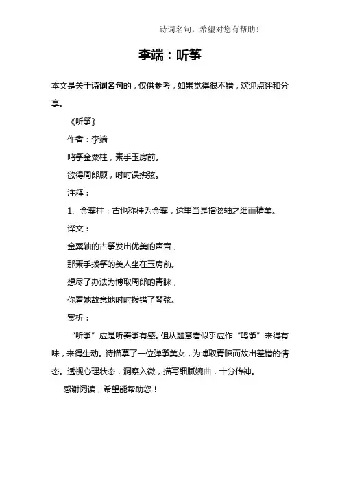 李端：听筝