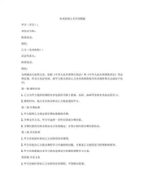 美术机构入学合同模板