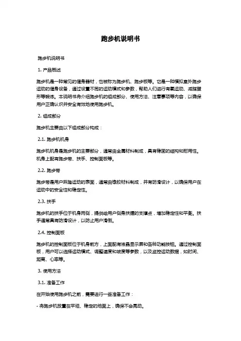 跑步机说明书