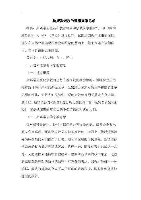 斯宾诺莎的理想国家思想