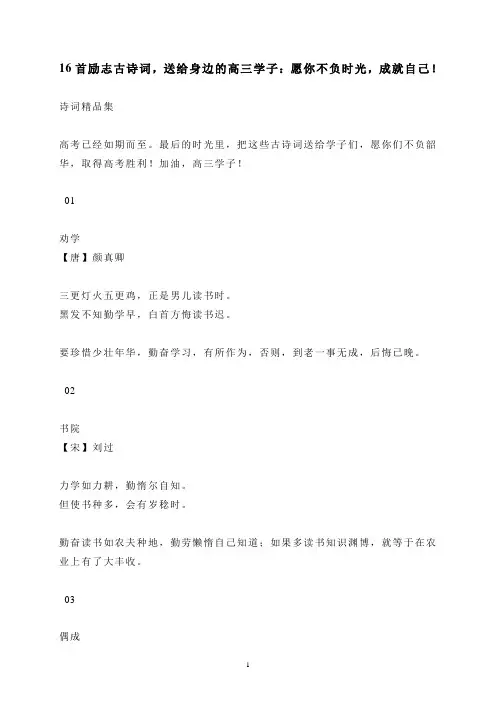 16首励志古诗词,送给身边的高三学子：愿你不负时光,成就自己!