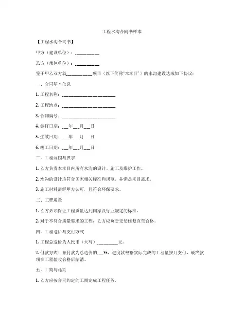 工程水沟合同书样本