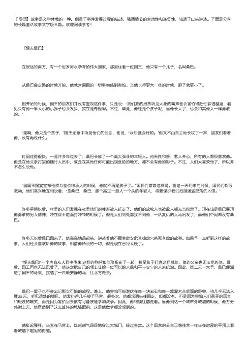 长篇童话故事文字版三篇