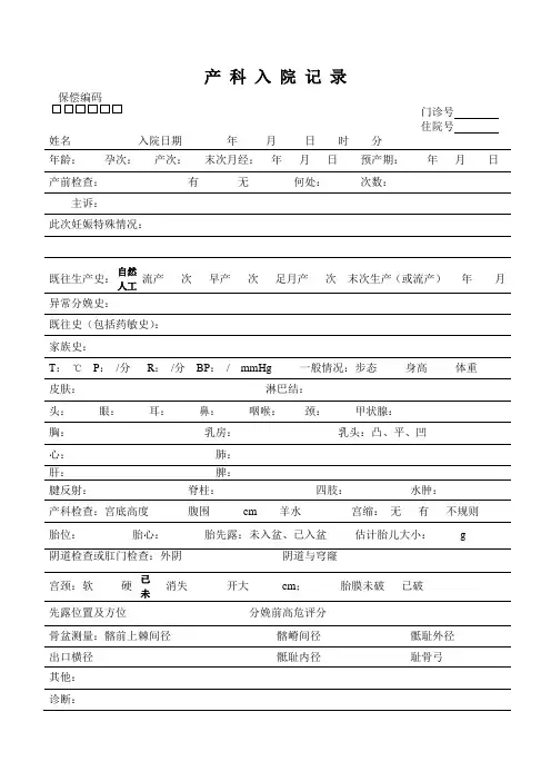 助产护理病历