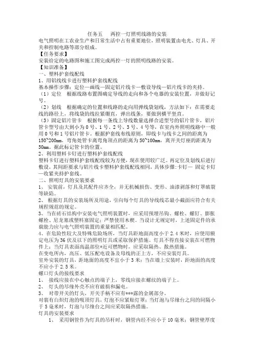 【电工技能教改】任务五  两控一灯照明线路的安装