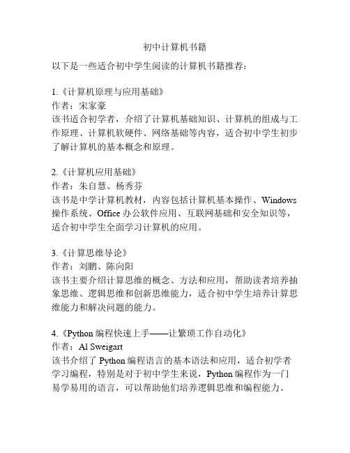 初中计算机书籍