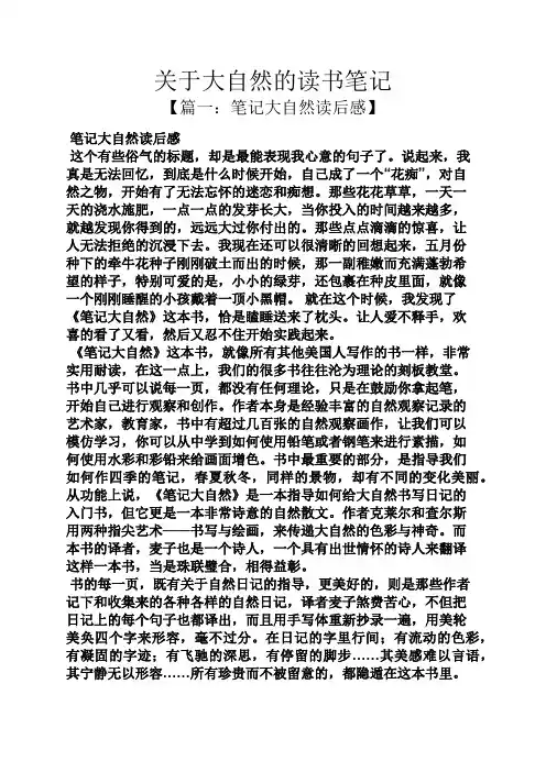 大自然作文之关于大自然的读书笔记
