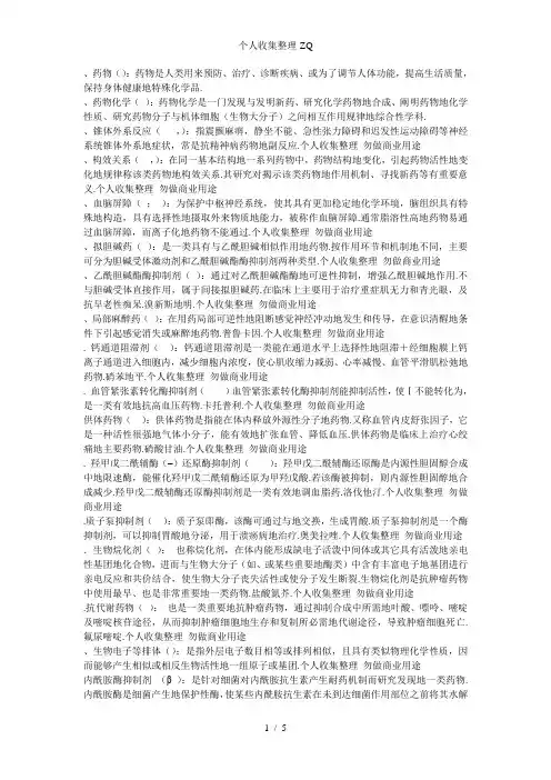 药物化学重点_名词解释_问答题