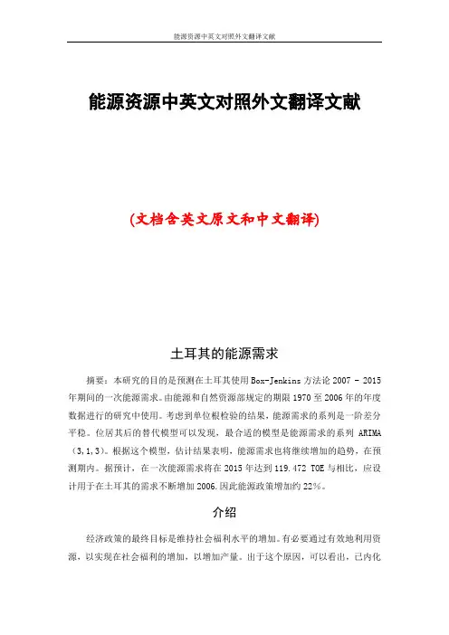 能源资源中英文对照外文翻译文献