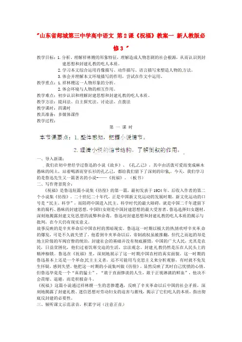 2014年人教版高中语文必修3《祝福》教案7