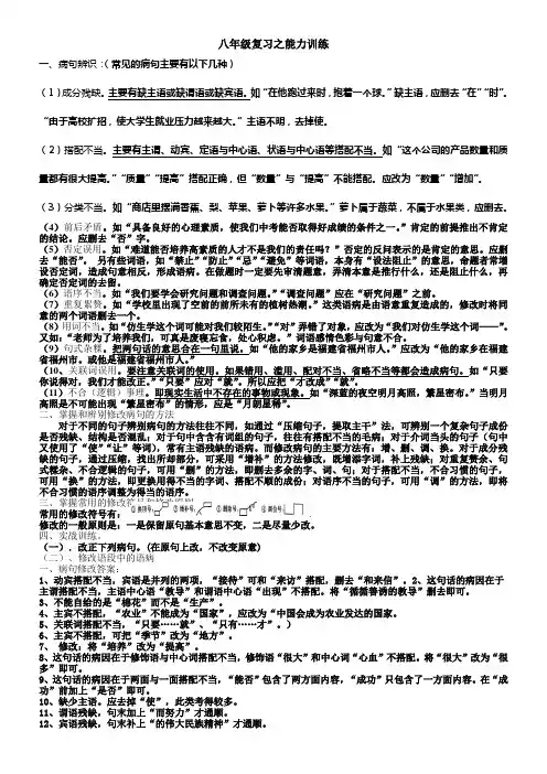 成语病句专题能力题答案