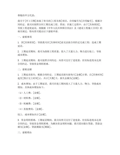 s索赔申请书