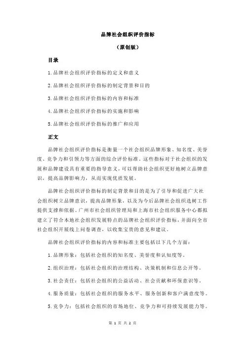品牌社会组织评价指标
