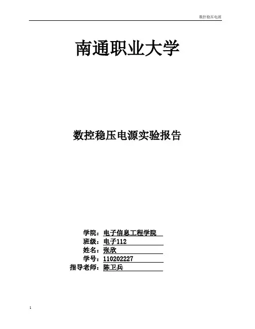 数控稳压电源14830