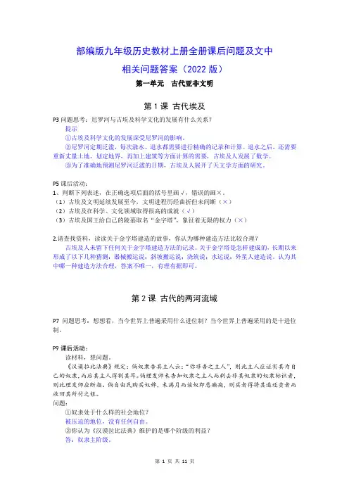 部编版九年级历史上册全册课后问答题答案(2022年版)