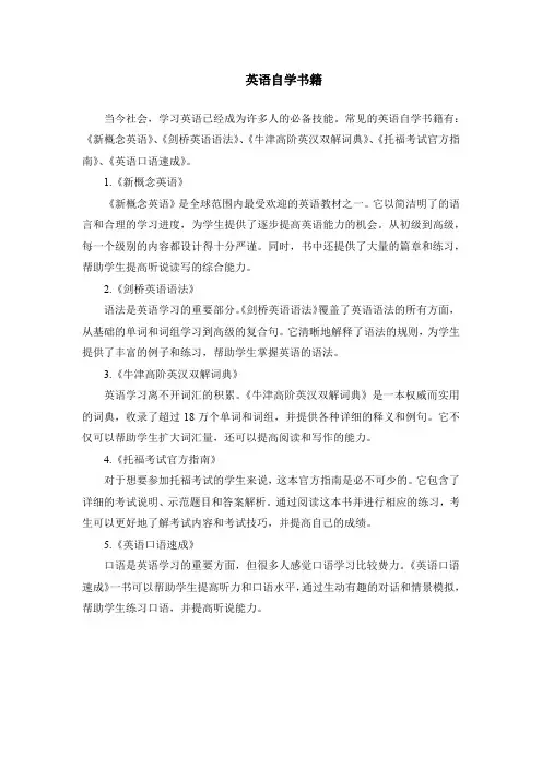 英语自学书籍