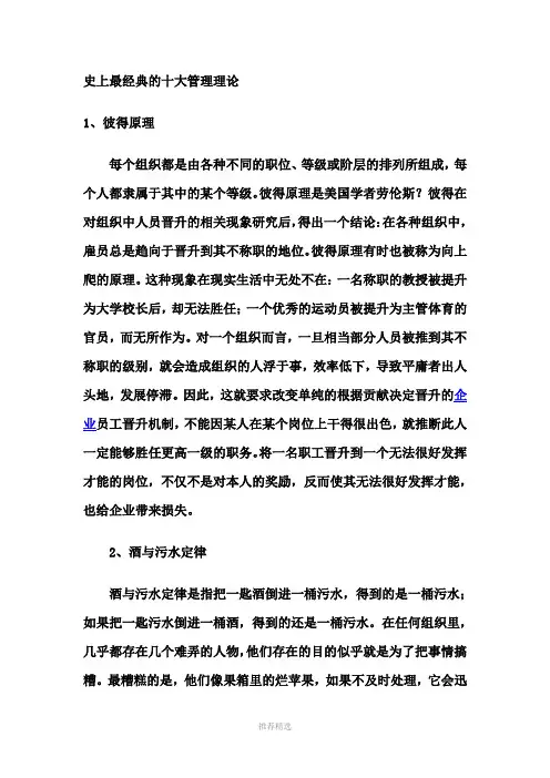 十大管理理论