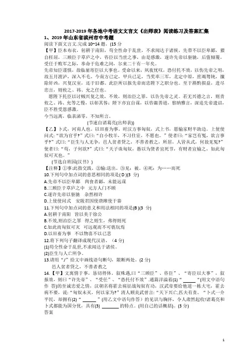2017-2019年各地中考语文文言文《出师表》阅读练习及答案汇集