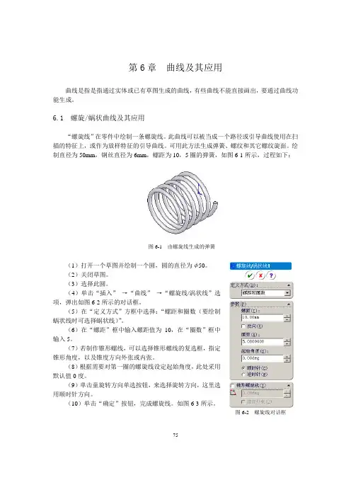 第6章曲线(Solidworks)