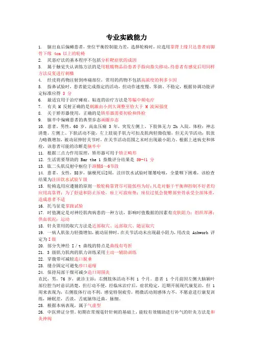 康复医疗主治医师考前押题 专业实践能力