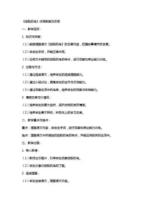 《搭船的鸟》教案及反思