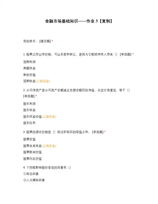 金融市场基础知识——作业3【复制】 (1)