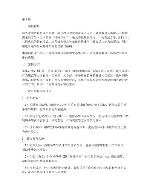 教师融合教育案例(2篇)