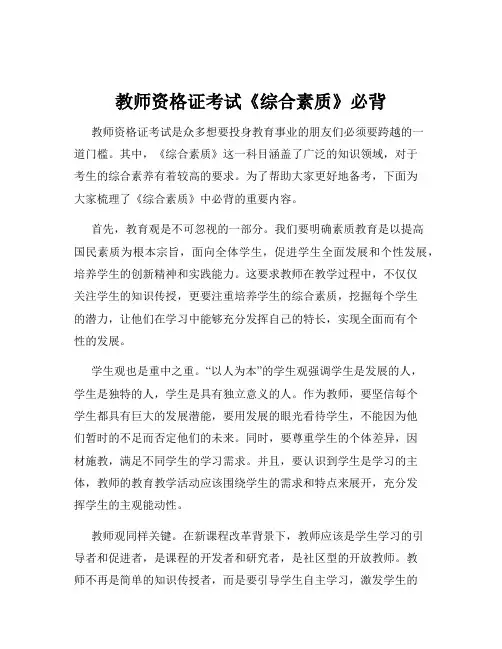 教师资格证考试《综合素质》必背