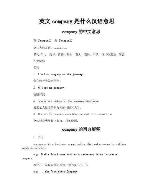 英文company是什么汉语意思