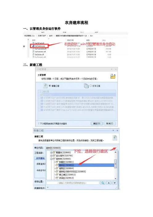 国图农房入库流程