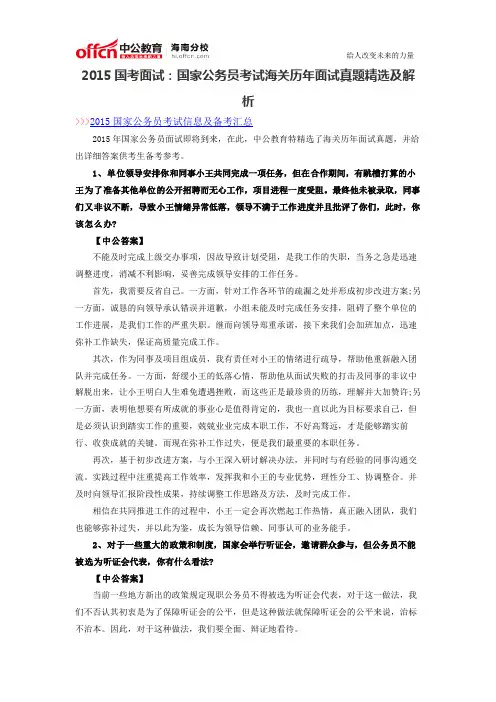 2015国考面试：国家公务员考试海关历年面试真题精选及解析